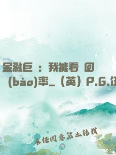 金融巨鱷：我能看見回報(bào)率