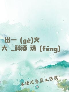 釣出一個(gè)文娛大師