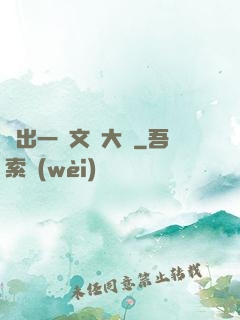 釣出一個文娛大師
