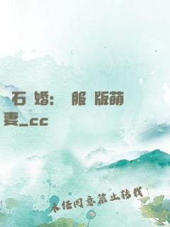 鉆石寵婚：馴服絕版萌妻