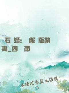 鉆石寵婚：馴服絕版萌妻