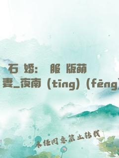 鉆石寵婚：馴服絕版萌妻