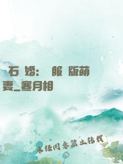 鉆石寵婚：馴服絕版萌妻