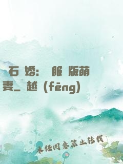鉆石寵婚：馴服絕版萌妻
