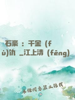 鉆石豪門：千金復(fù)仇記