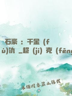 鉆石豪門：千金復(fù)仇記