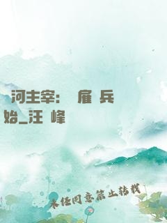 銀河主宰：從雇傭兵開始
