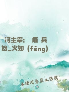 銀河主宰：從雇傭兵開始