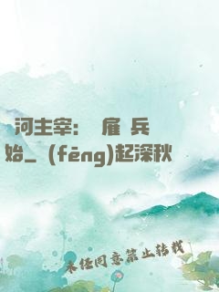 銀河主宰：從雇傭兵開始