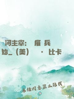 銀河主宰：從雇傭兵開始