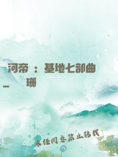 銀河帝國：基地七部曲