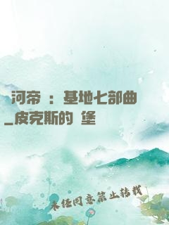 銀河帝國：基地七部曲