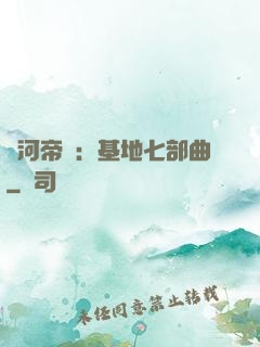 銀河帝國：基地七部曲