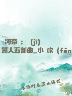 銀河帝國：機(jī)器人五部曲