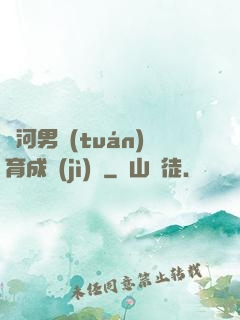 銀河男團(tuán)育成計(jì)劃