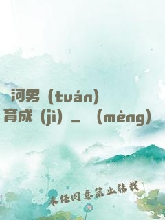 銀河男團(tuán)育成計(jì)劃