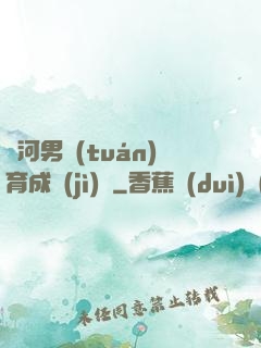 銀河男團(tuán)育成計(jì)劃