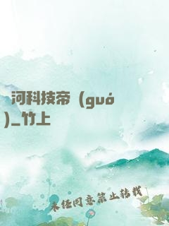銀河科技帝國(guó)