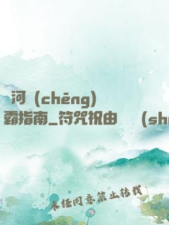 銀河稱(chēng)霸指南