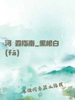 銀河稱霸指南