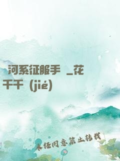 銀河系征服手冊
