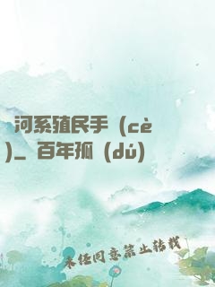 銀河系殖民手冊(cè)