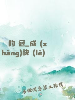 銹蝕的鐵冠