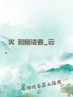 鋼鐵火藥和施法者