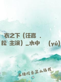 錦衣之下（任嘉倫、譚松韻主演）