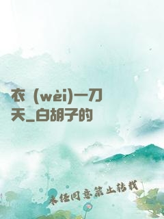 錦衣衛(wèi)一刀開天