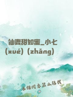 錦鯉仙妻甜如蜜
