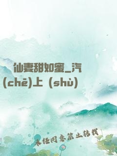 錦鯉仙妻甜如蜜