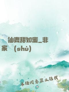 錦鯉仙妻甜如蜜
