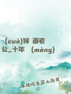 錯(cuò)嫁雙面老公