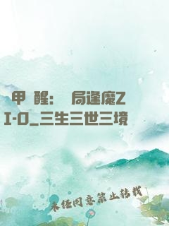 鎧甲覺醒：開局逢魔ZI-O