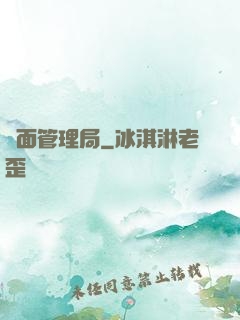 鏡面管理局
