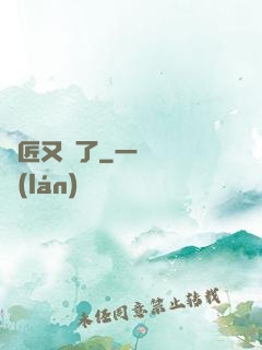 鐵匠又瘋了
