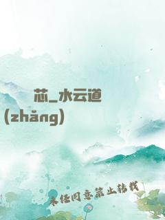 鐵槍楊鐵芯