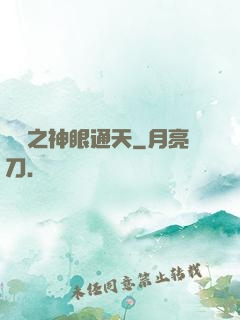 鑒寶之神眼通天