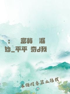 鑒寶：億萬富翁從撿漏開始