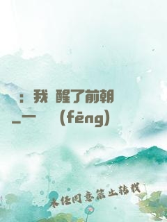 鑒寶：我覺醒了前朝記憶