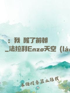 鑒寶：我覺醒了前朝記憶