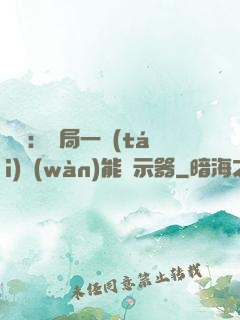 鑒寶：開局一臺(tái)萬(wàn)能顯示器