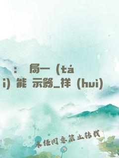 鑒寶：開局一臺(tái)萬能顯示器