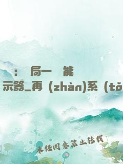 鑒寶：開局一臺萬能顯示器