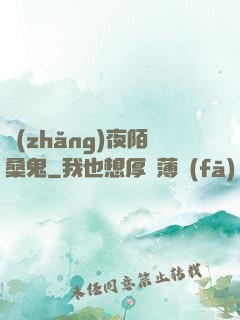 長(zhǎng)夜陌桑鬼