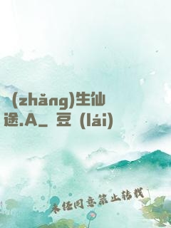 長(zhǎng)生仙途.A