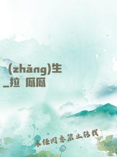 長(zhǎng)生圖