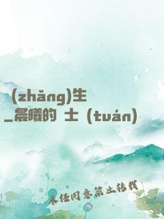長(zhǎng)生圖