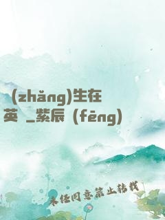 長(zhǎng)生在英倫